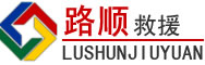 包头道路救援
