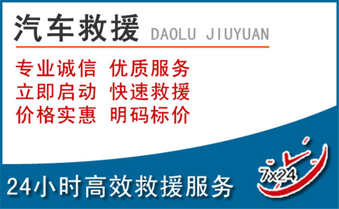 包头汽车救援
