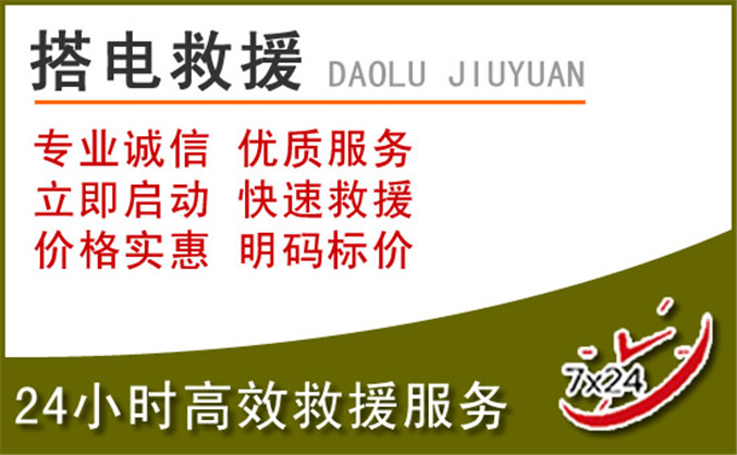 包头汽车道路救援