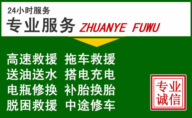 包头附近汽车道路救援