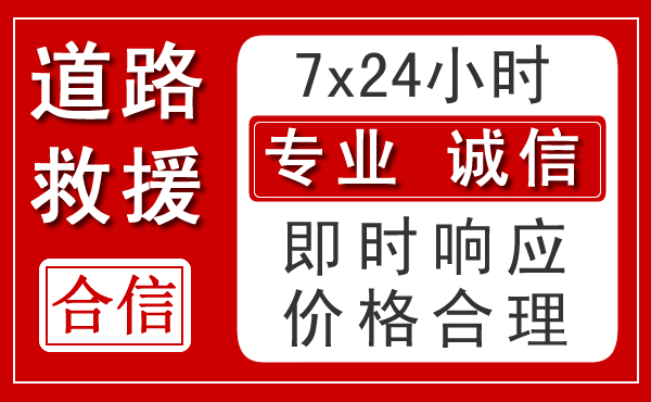包头新能源汽车救援